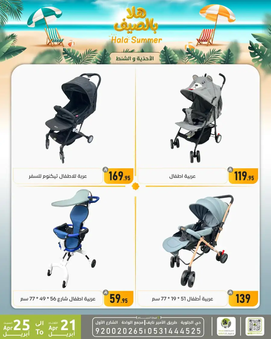 Family Discount Dammam: Hala Summer Electronics Deals page 91