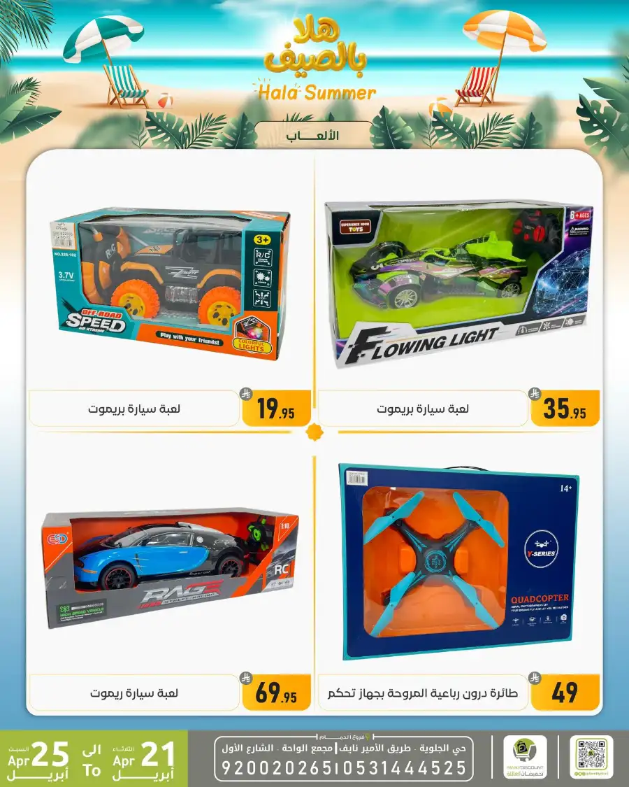 Family Discount Dammam: Hala Summer Electronics Deals page 92