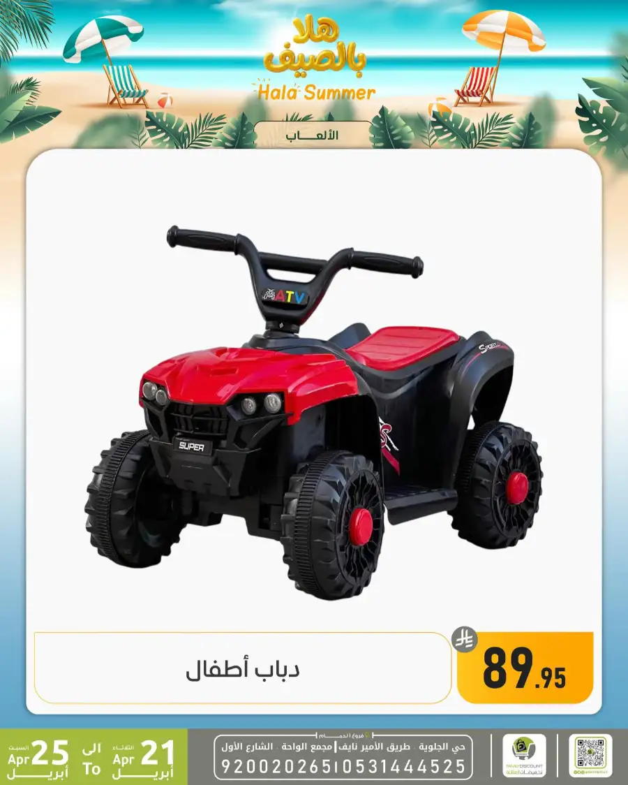 Family Discount Dammam: Hala Summer Electronics Deals page 93
