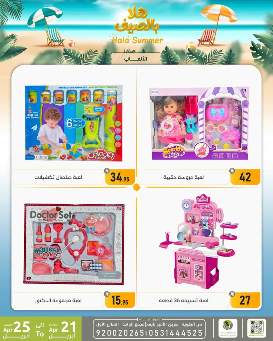 Family Discount Dammam: Hala Summer Electronics Deals page 95