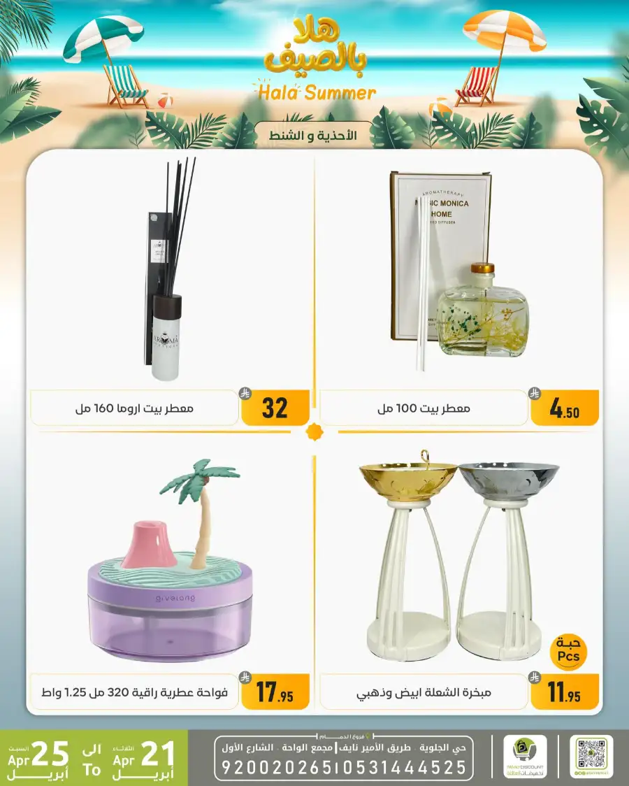 Family Discount Dammam: Hala Summer Electronics Deals page 98