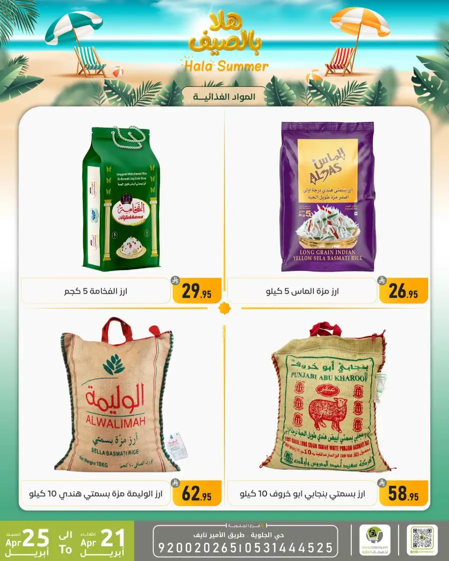 Family Discount Dammam Hala Summer Deals page 1