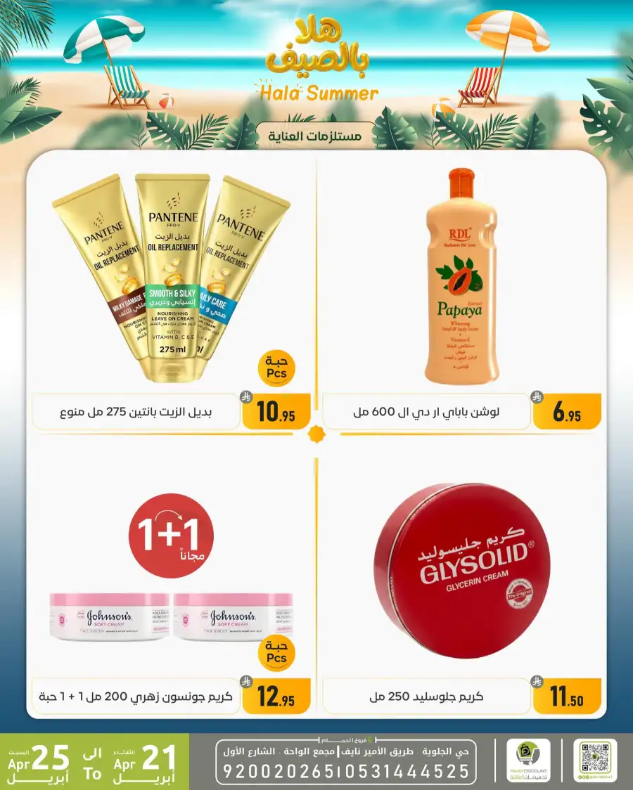 Family Discount Dammam Hala Summer Deals page 12