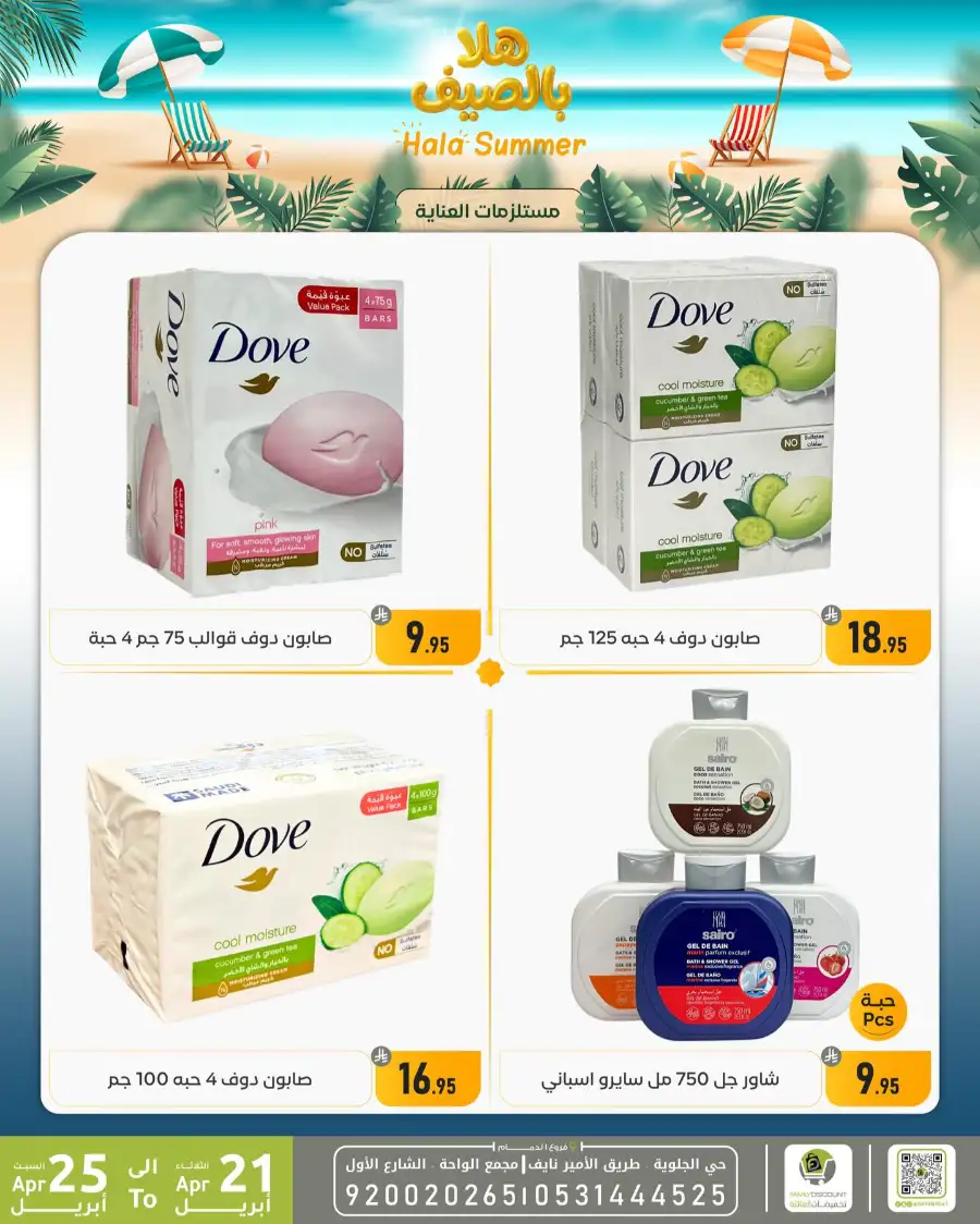 Family Discount Dammam Hala Summer Deals page 16