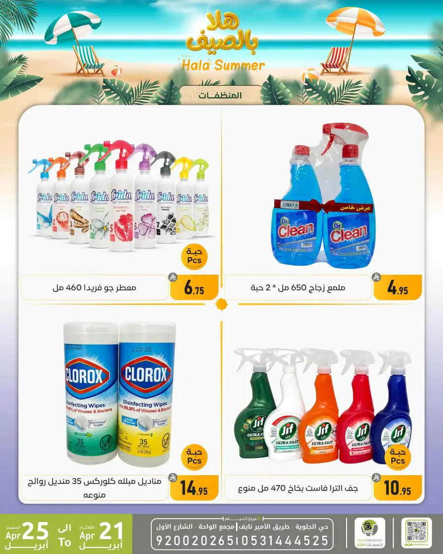 Family Discount Dammam Hala Summer Deals page 17