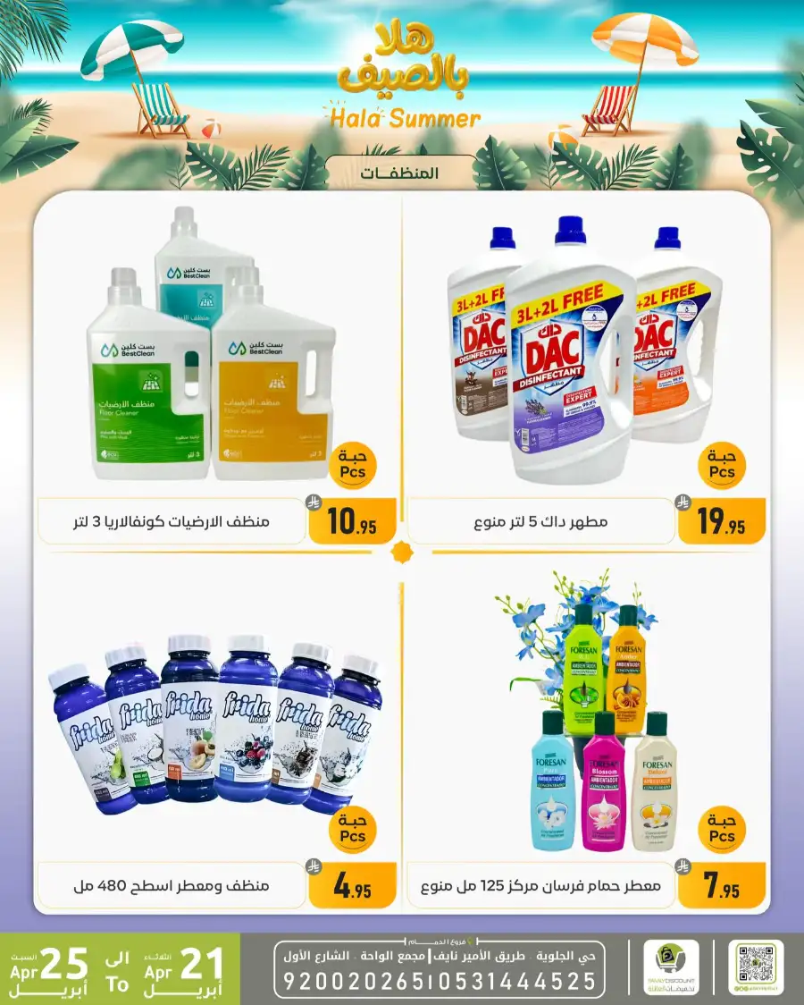 Family Discount Dammam Hala Summer Deals page 18