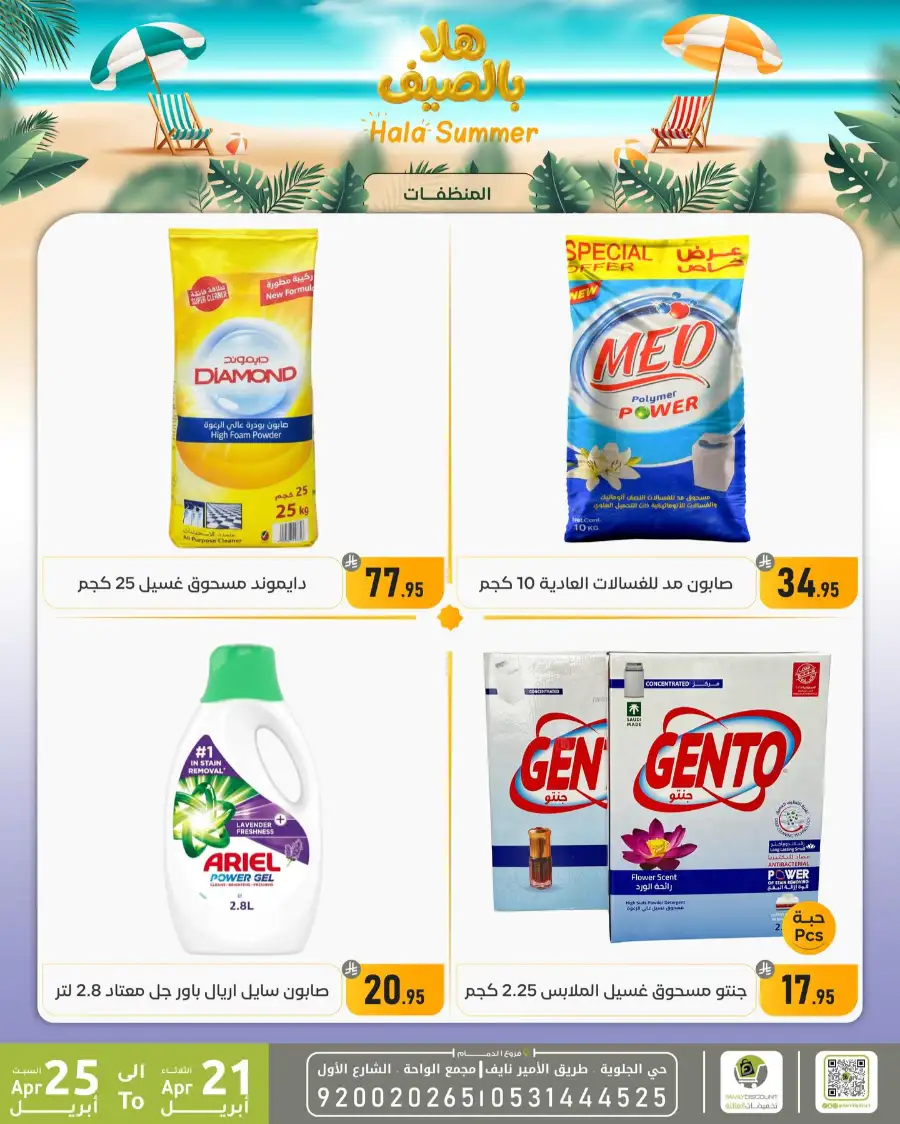 Family Discount Dammam Hala Summer Deals page 21