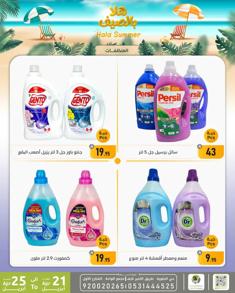 Family Discount Dammam Hala Summer Deals page 22