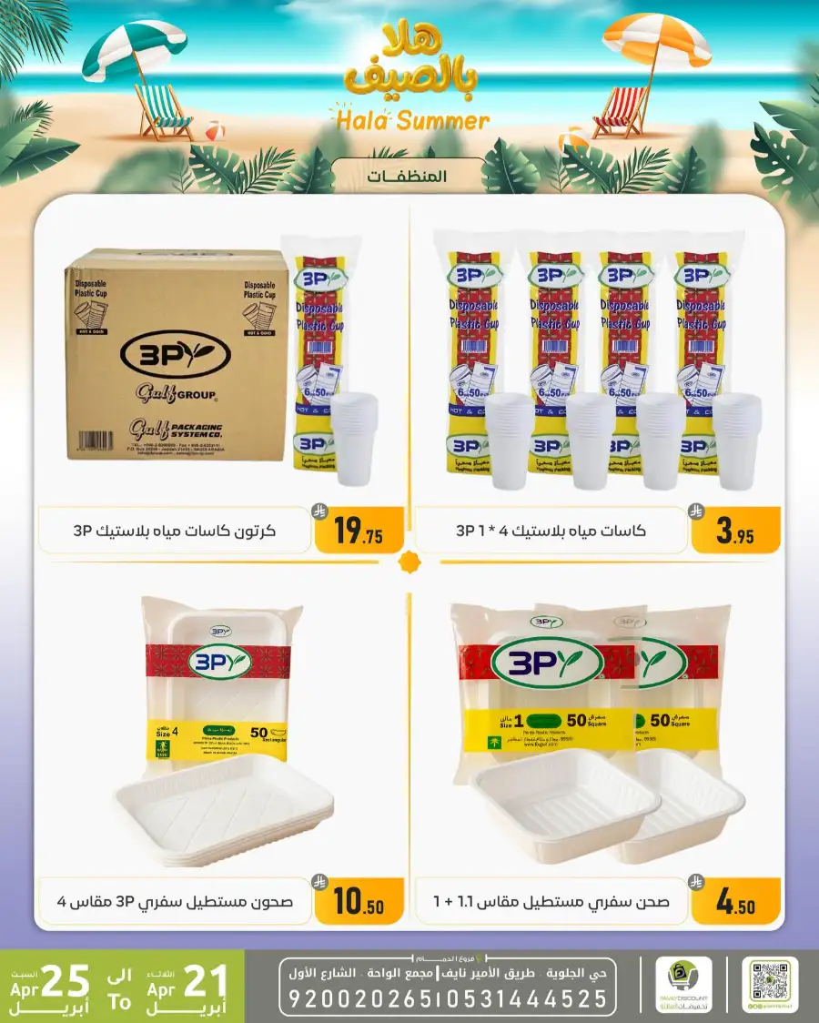 Family Discount Dammam Hala Summer Deals page 26