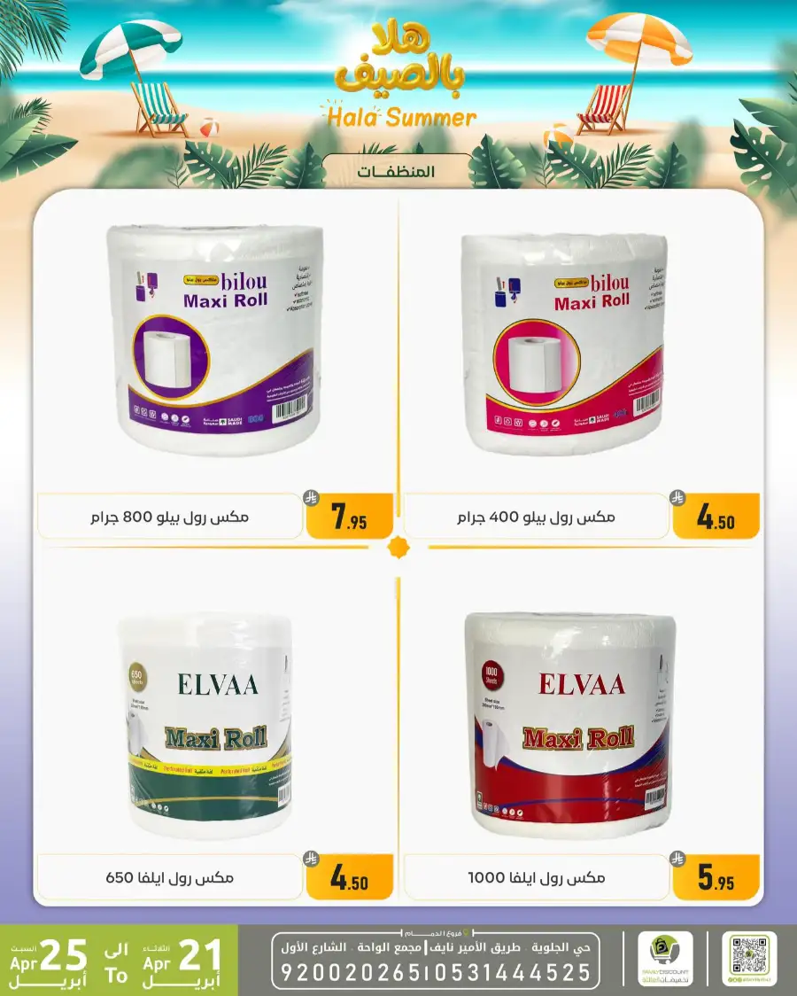 Family Discount Dammam Hala Summer Deals page 29
