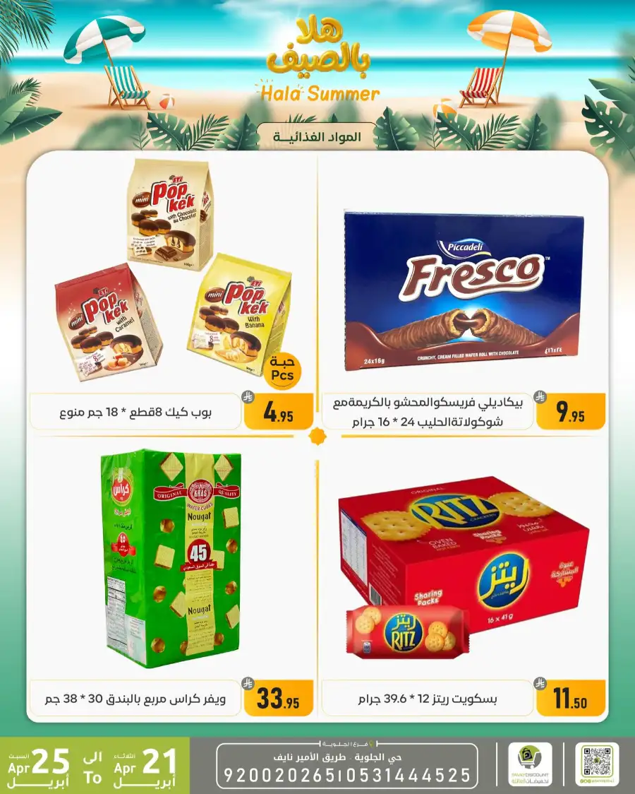 Family Discount Dammam Hala Summer Deals page 3