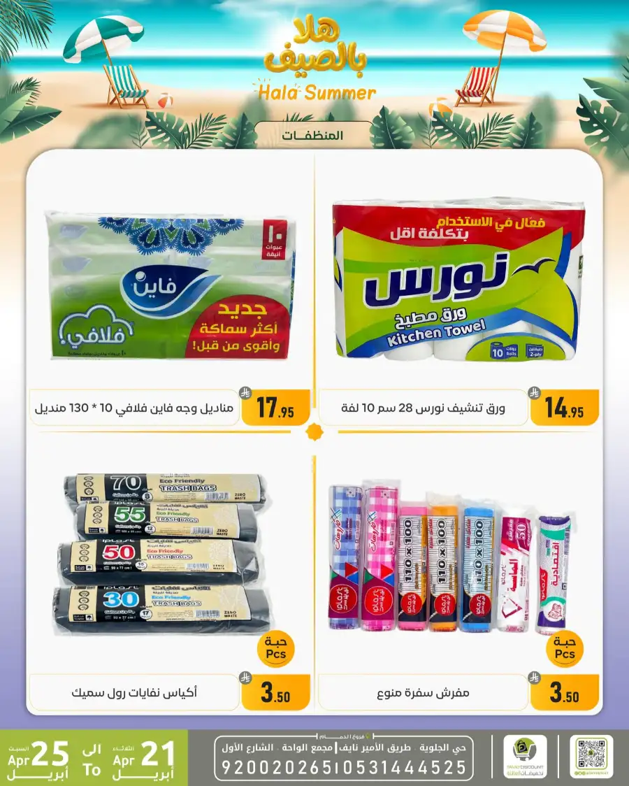 Family Discount Dammam Hala Summer Deals page 30