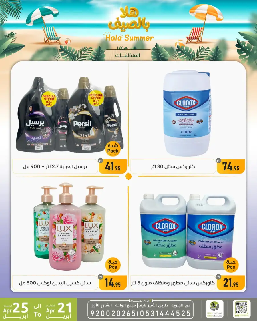Family Discount Dammam Hala Summer Deals page 31