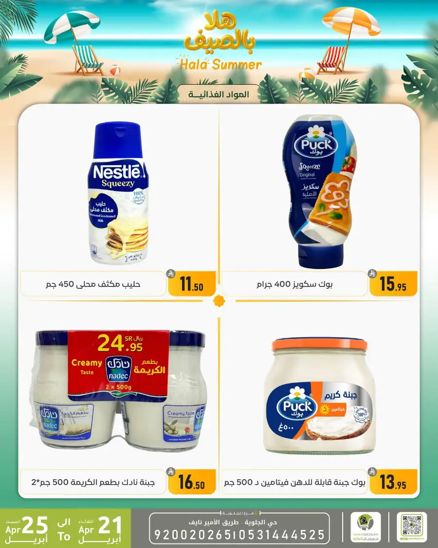 Family Discount Dammam Hala Summer Deals page 34