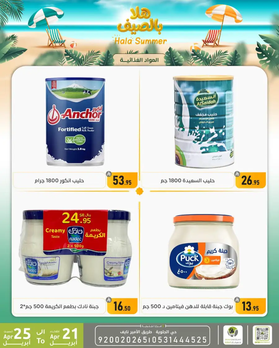 Family Discount Dammam Hala Summer Deals page 35
