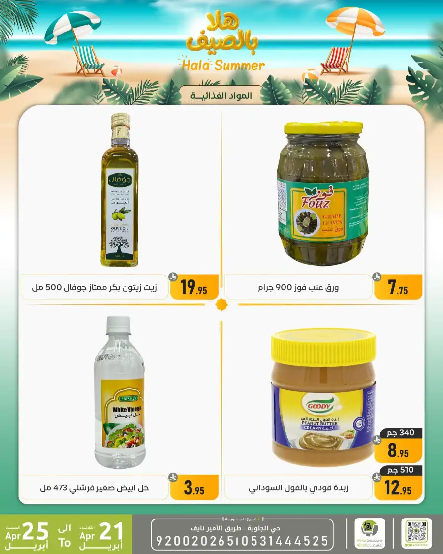 Family Discount Dammam Hala Summer Deals page 36
