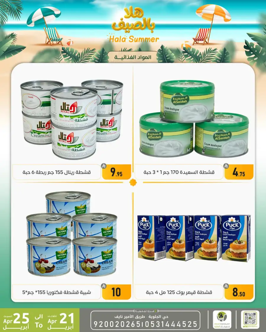 Family Discount Dammam Hala Summer Deals page 37