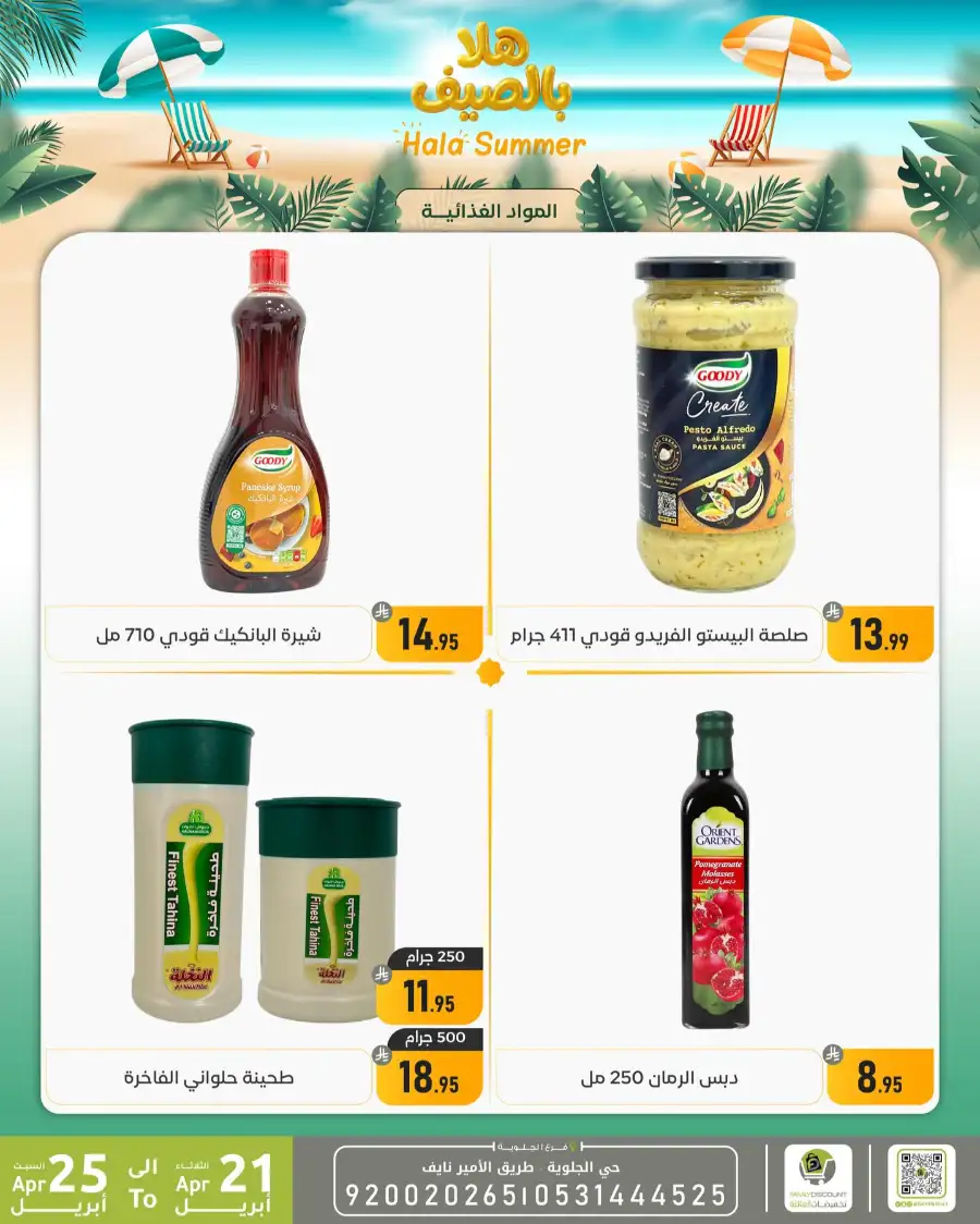 Family Discount Dammam Hala Summer Deals page 38