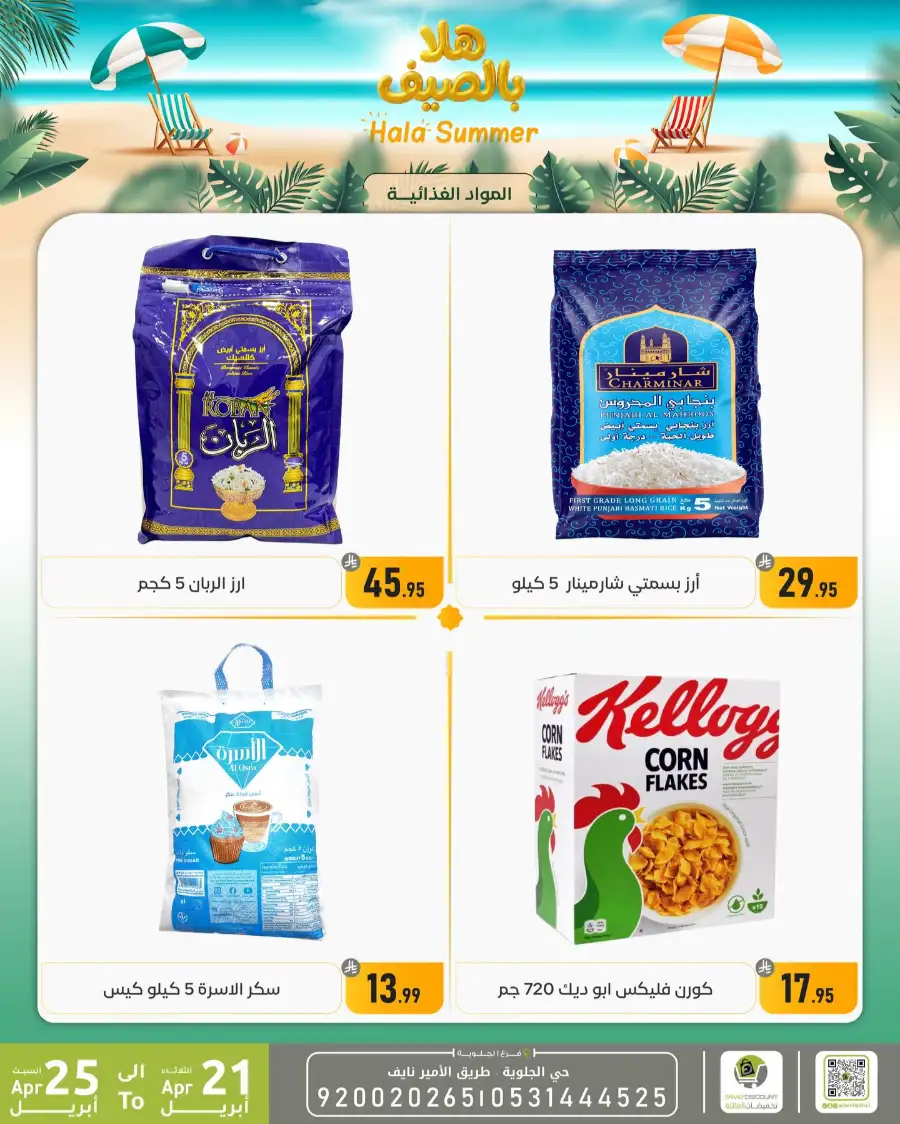 Family Discount Dammam Hala Summer Deals page 41