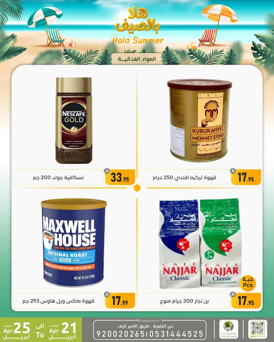 Family Discount Dammam Hala Summer Deals page 42