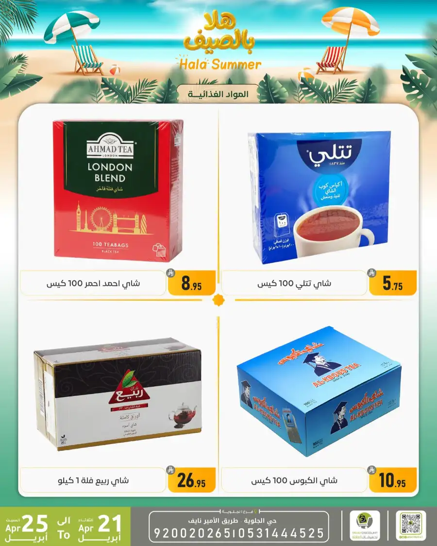 Family Discount Dammam Hala Summer Deals page 44