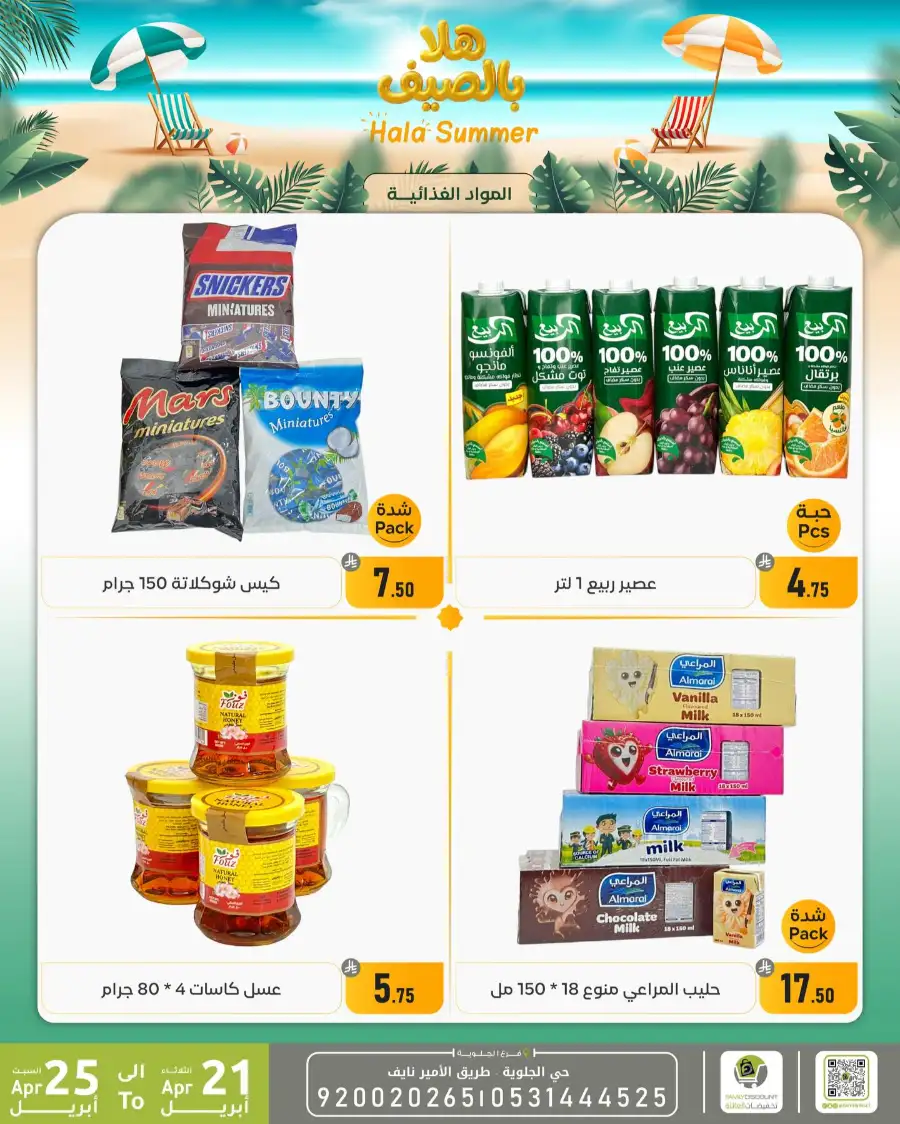 Family Discount Dammam Hala Summer Deals page 45
