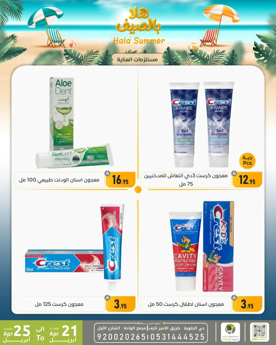 Family Discount Dammam Hala Summer Deals page 9