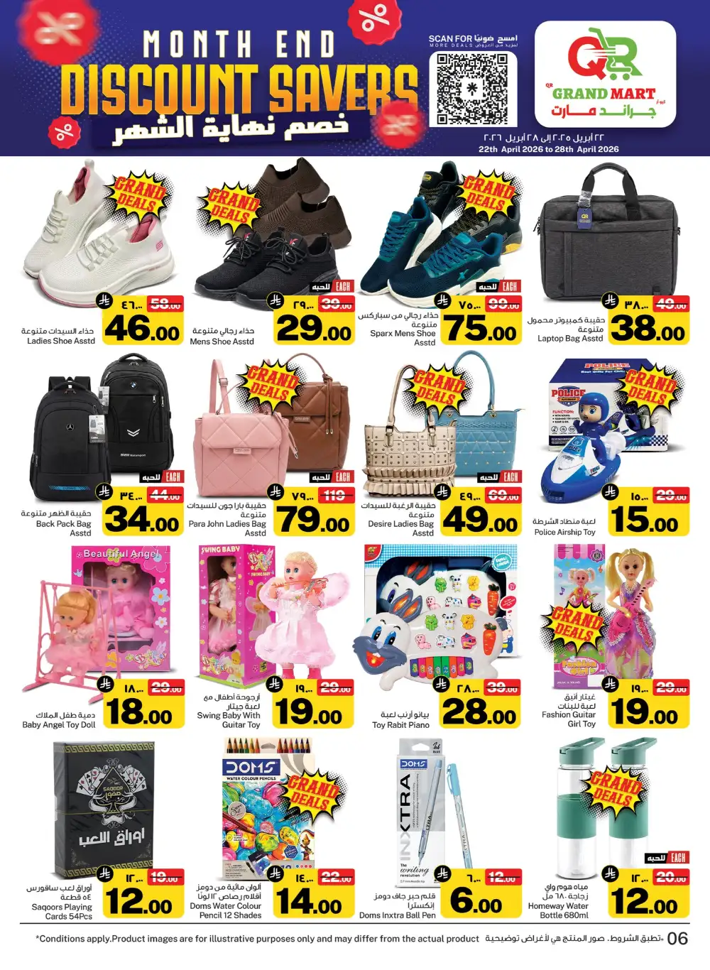 QR Grand Mart Dammam Month End Savers page 6