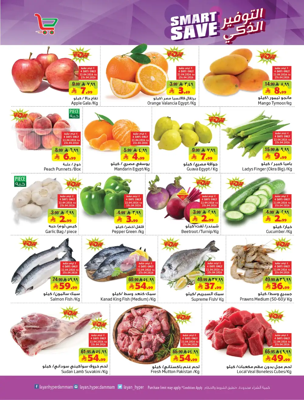 Layan Hyper Dammam Smart Save Shopping Festival page 2
