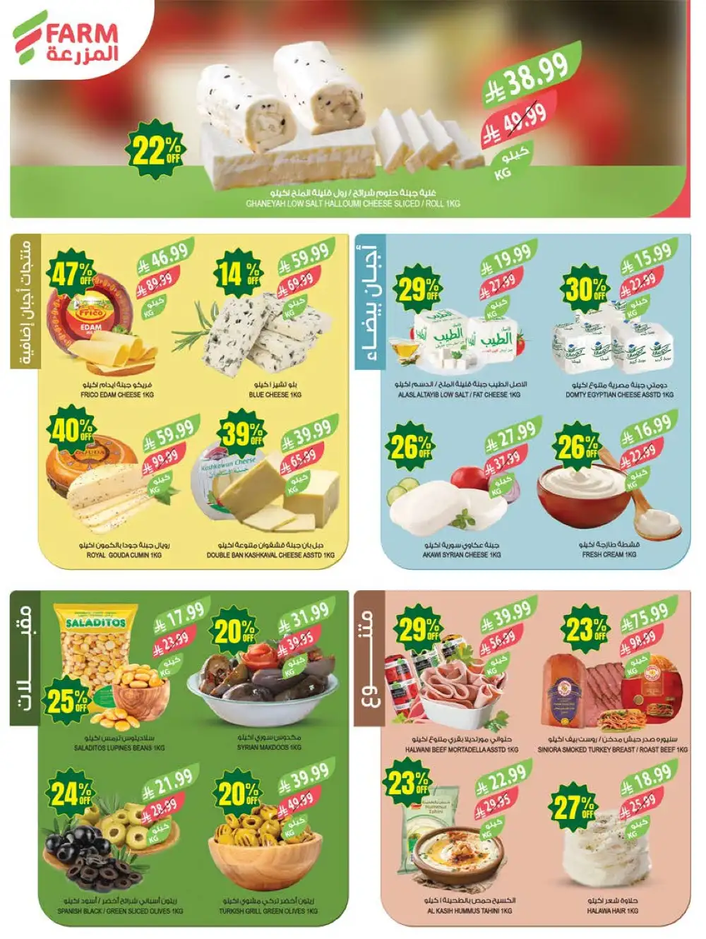 Farm Superstores Saudi Arabia 48th Anniversary Sale page 4