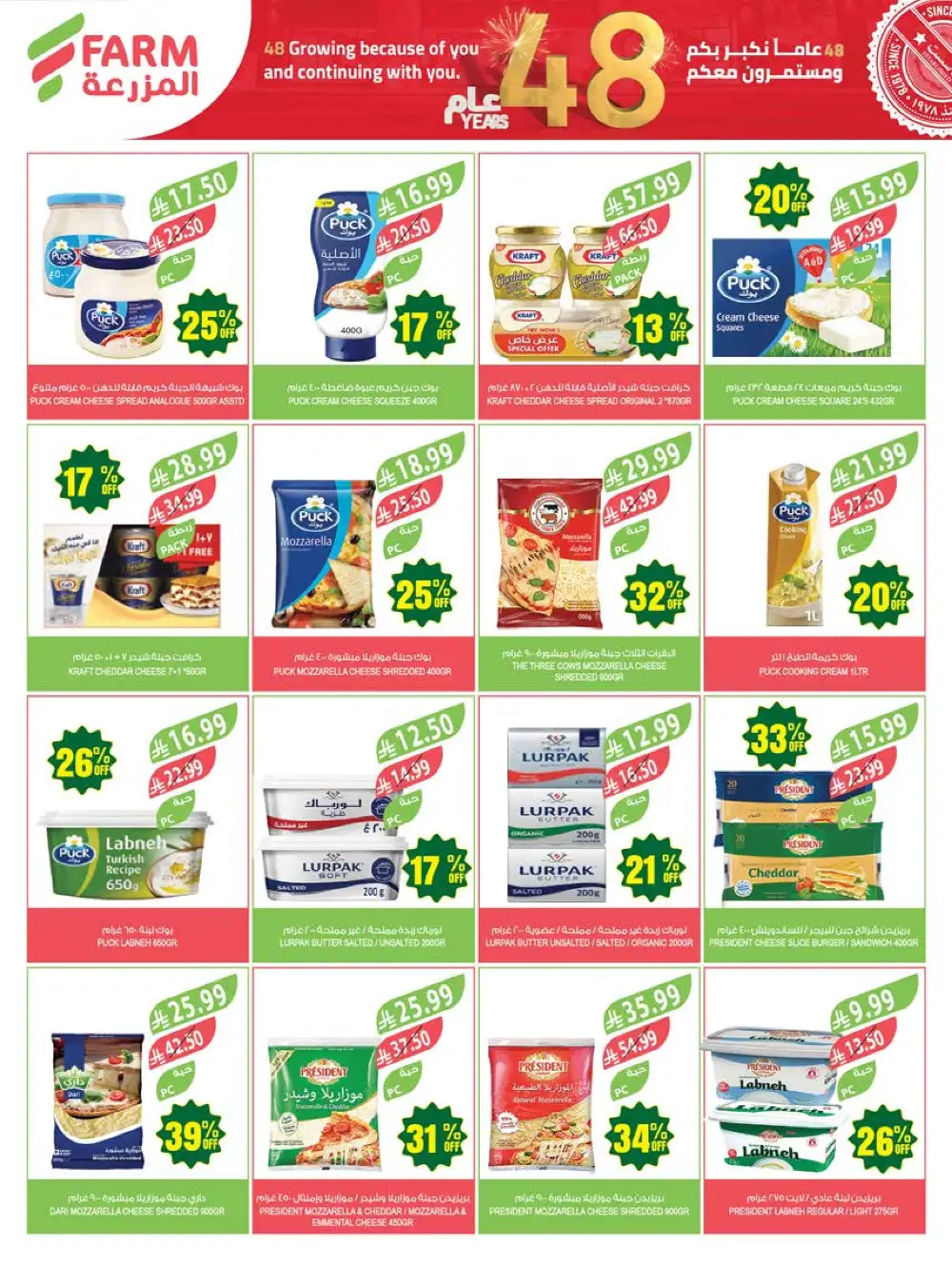 Farm Superstores Saudi Arabia 48th Anniversary Sale page 15