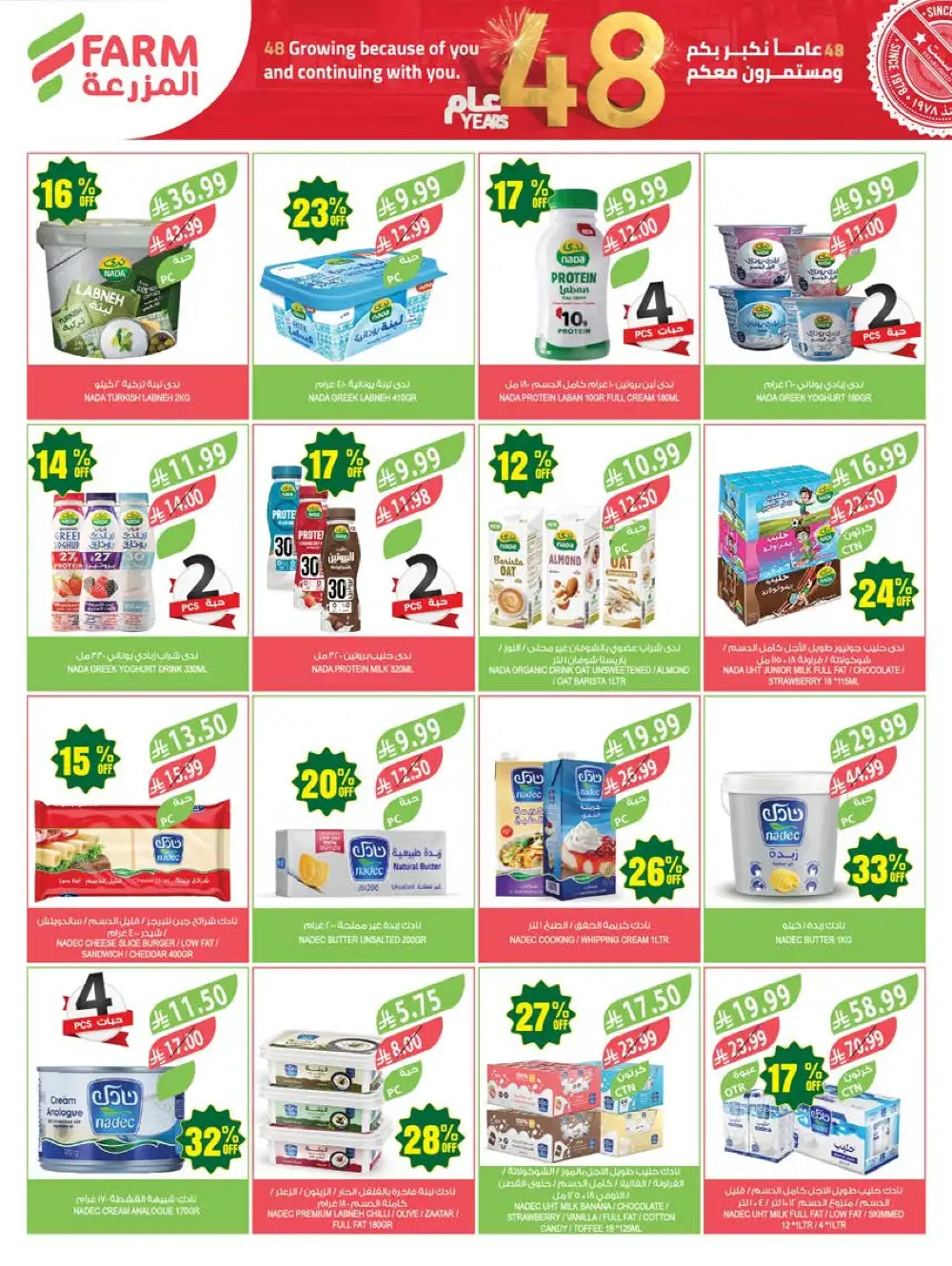 Farm Superstores Saudi Arabia 48th Anniversary Sale page 16