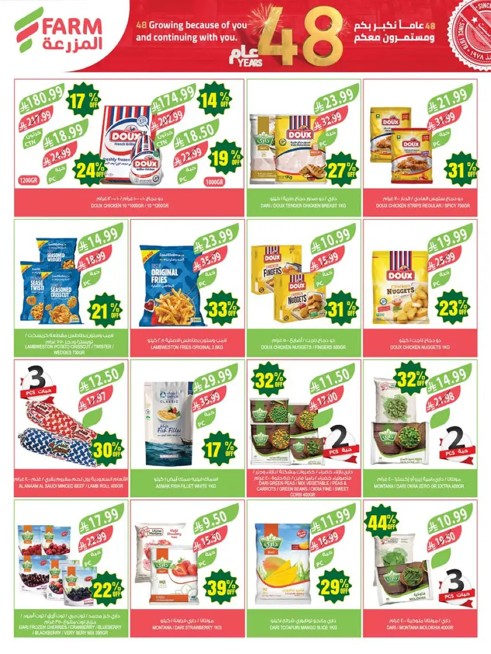 Farm Superstores Saudi Arabia 48th Anniversary Sale page 20