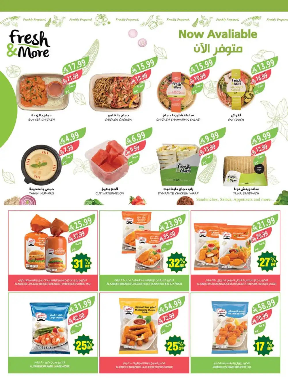 Farm Superstores Saudi Arabia 48th Anniversary Sale page 22