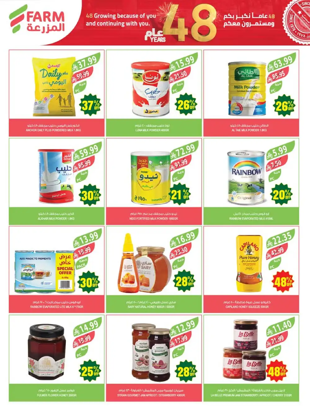 Farm Superstores Saudi Arabia 48th Anniversary Sale page 27