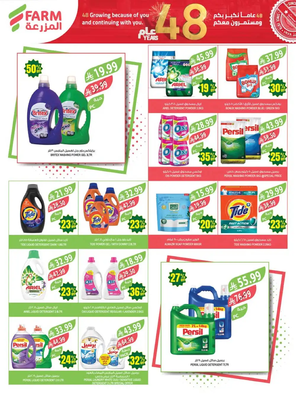 Farm Superstores Saudi Arabia 48th Anniversary Sale page 44