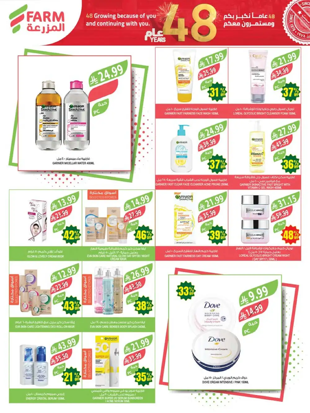 Farm Superstores Saudi Arabia 48th Anniversary Sale page 54