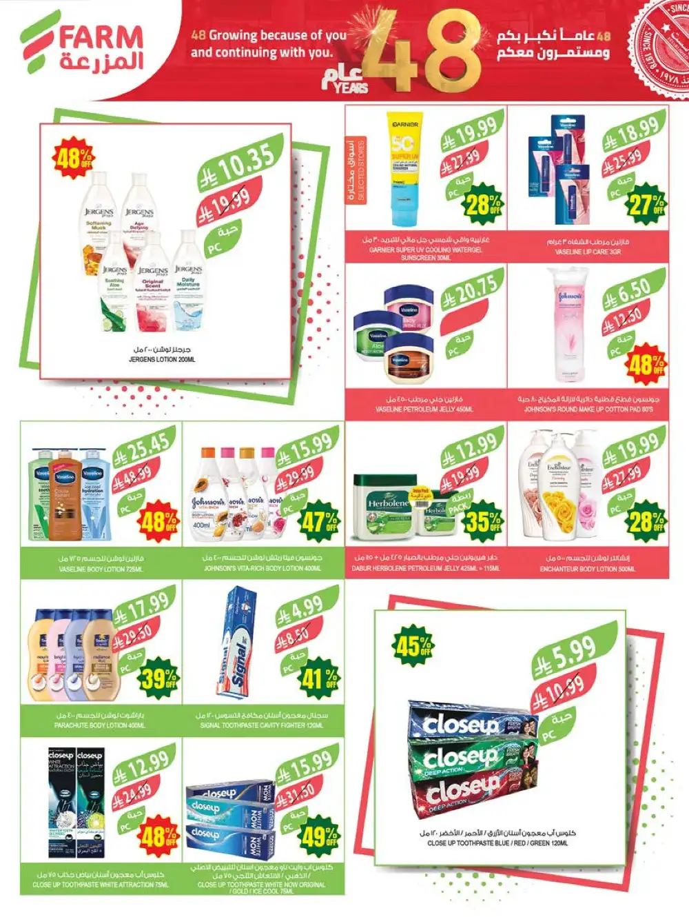 Farm Superstores Saudi Arabia 48th Anniversary Sale page 55