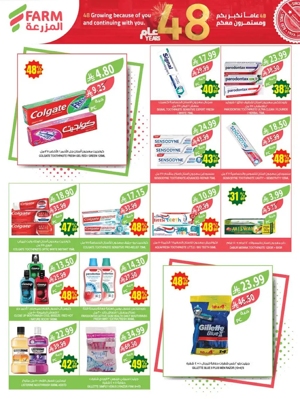 Farm Superstores Saudi Arabia 48th Anniversary Sale page 56