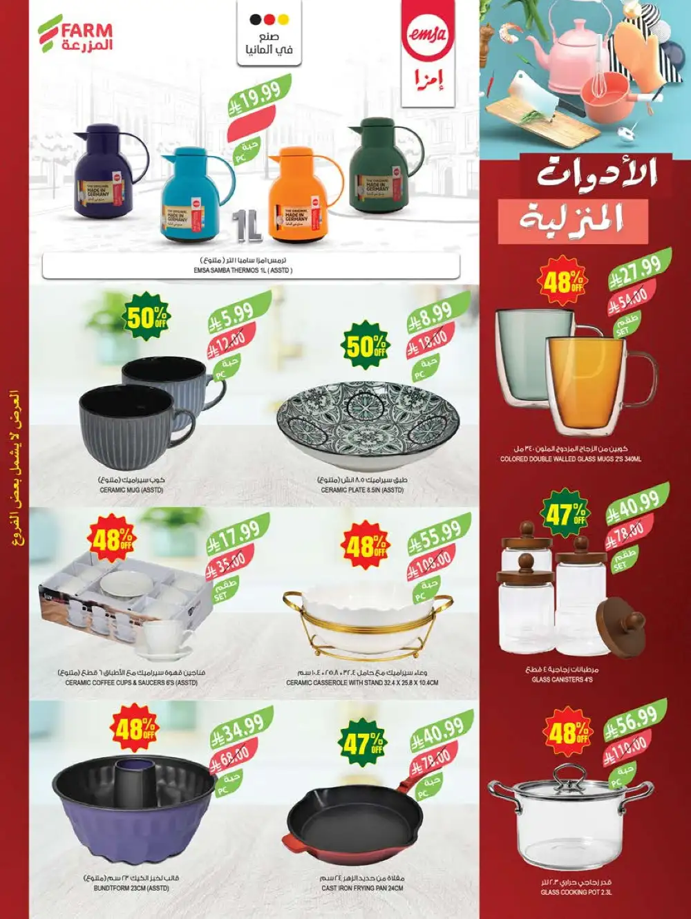Farm Superstores Saudi Arabia 48th Anniversary Sale page 62